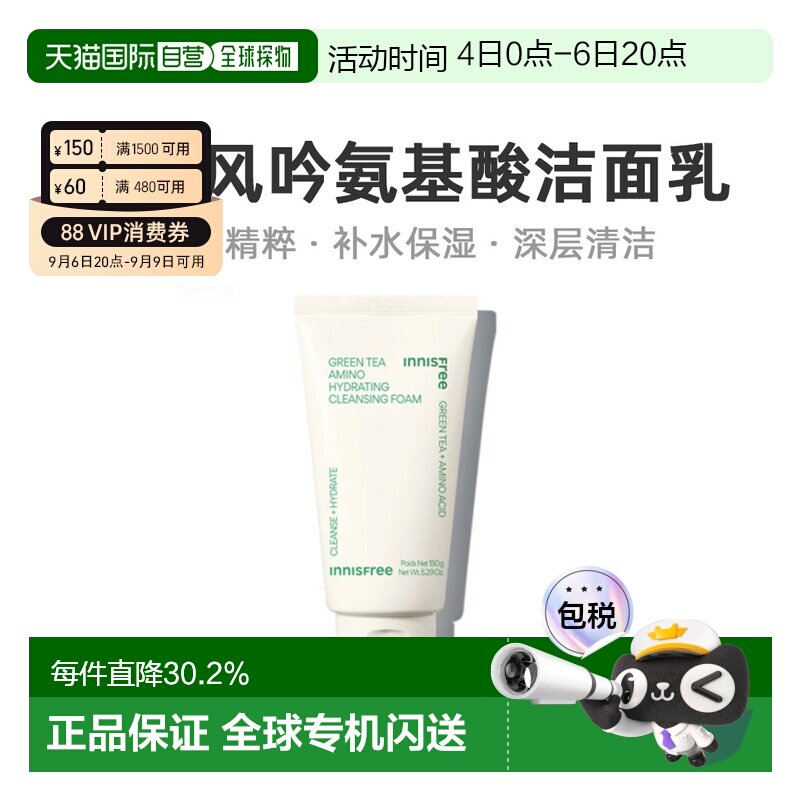 韩国直邮innisfree 悦诗风吟 绿茶精粹清润氨基酸洁面乳 150g正品