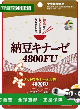 日本直邮unimat riken 纳豆激酶 4800FU　80粒