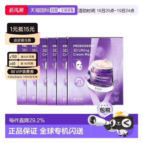 韩国直邮BIOHEAL BOH 益生菌3D提拉紧致面霜面膜 30g*6正品