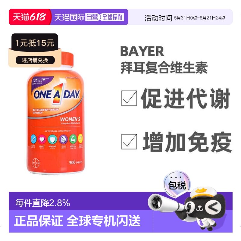 美国直邮Bayer女性复合维生素综合矿物质补充温和舒缓消化300粒