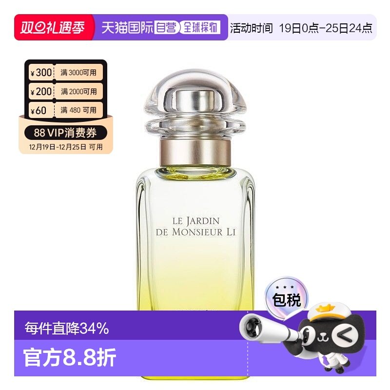 香港直邮Hermes爱马仕李先生的花园系列淡香水EDT花香调50ml木质