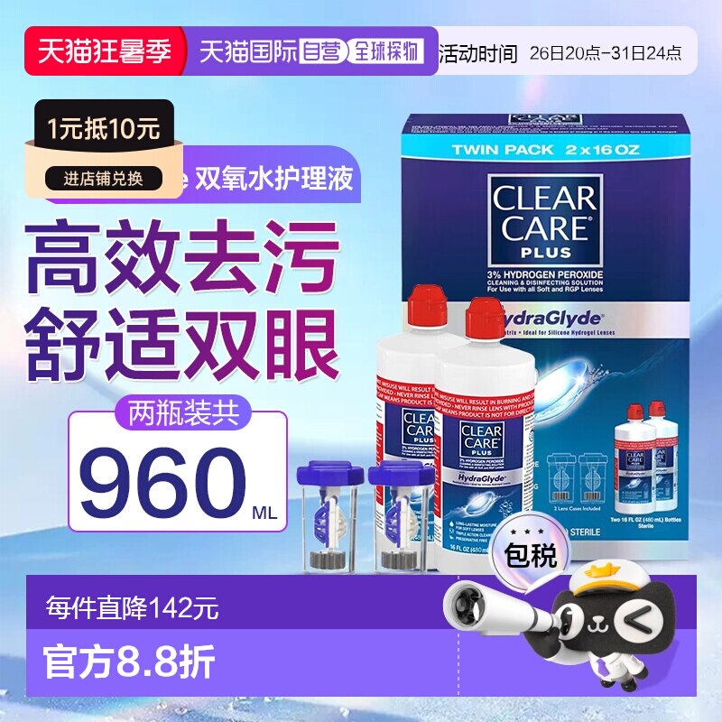 香港直邮美国进口爱尔康蓝澈双氧水硬性隐形眼镜护理液480ml正品