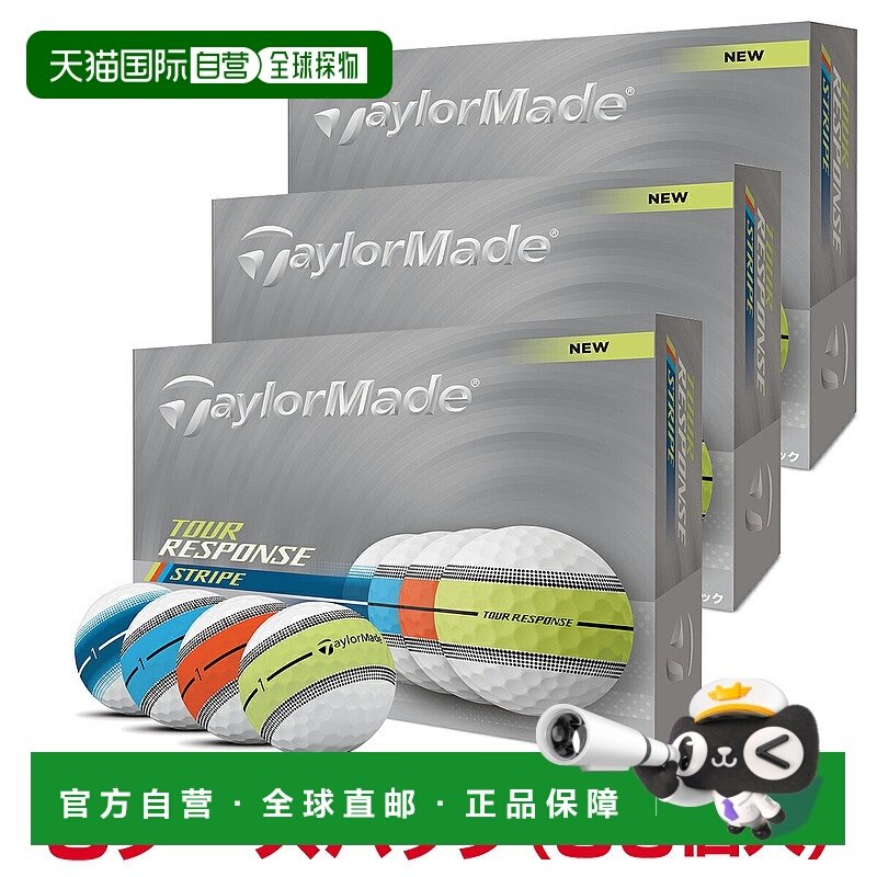 日本直邮TaylorMade Tour Response Stripe 多色高尔夫球（2025 -
