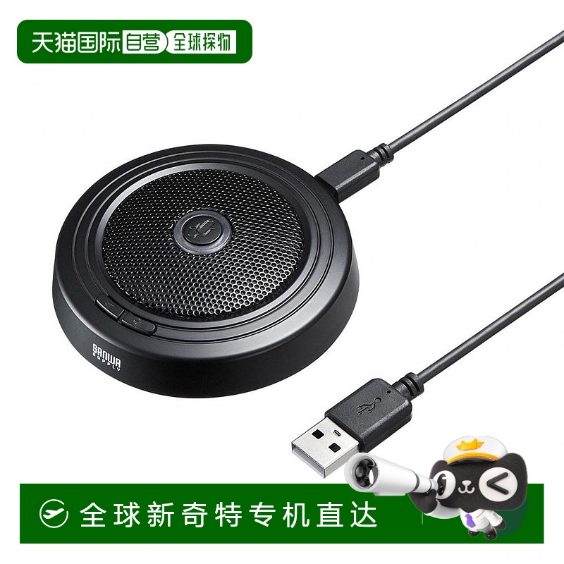 日本直邮SANWA SUPPLYWEB会议USB麦克风高灵敏度麦