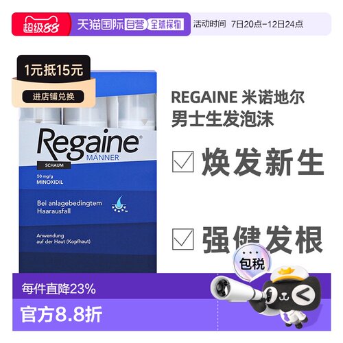 德国Regaine培健落建米诺地尔男士防脱育发液生发液泡沫剂3x60g
