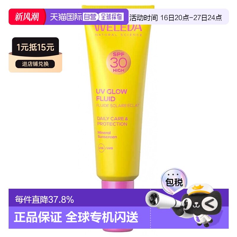 欧洲直邮WELEDA / 维蕾德焕彩防晒乳液 SPF30 30毫升正品图片