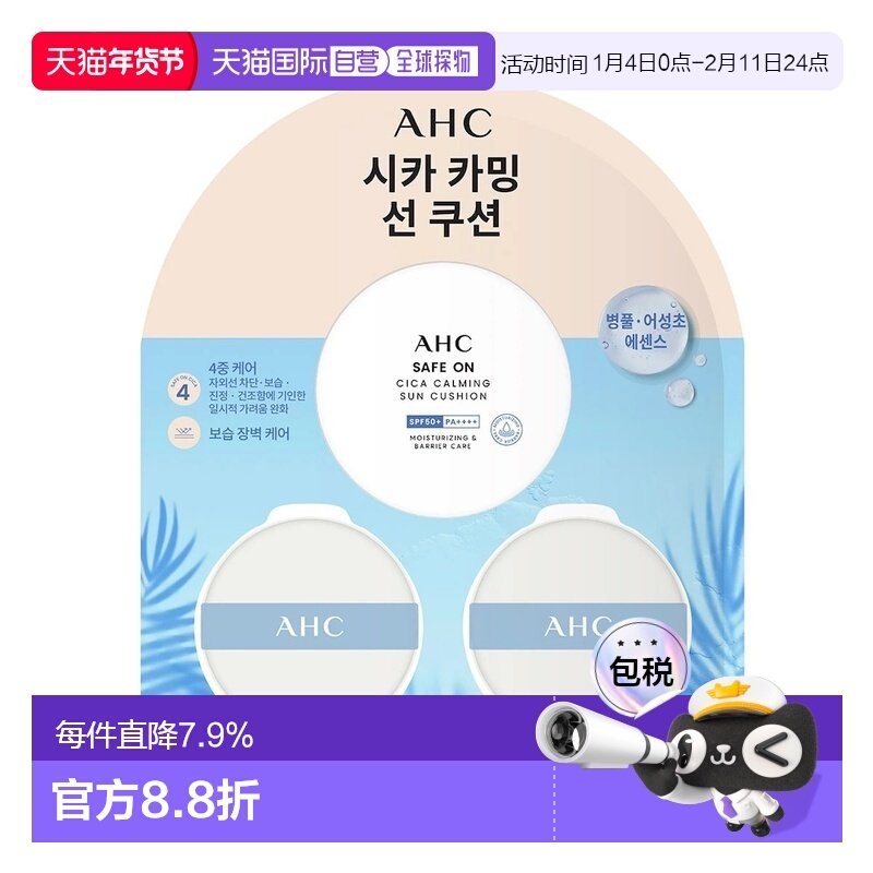 韩国直邮AHC积雪草物理防晒气垫清爽润色温和提亮SPF50本品+正品,美容护肤/美体/精油,防晒霜,淘宝优惠券,粉丝福利购,淘宝优惠卷