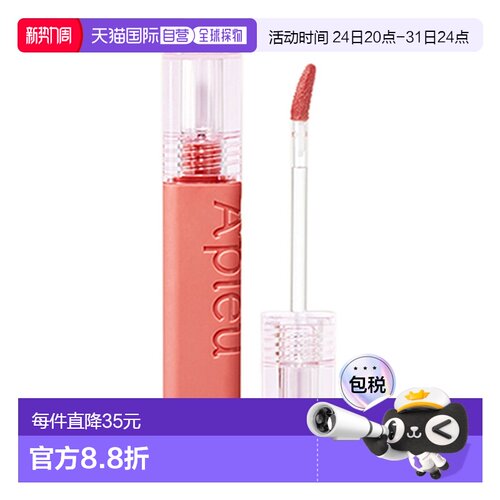 韩国直邮奥普 APIEU 水光果汁唇釉 BE01 3.5g正品27.6