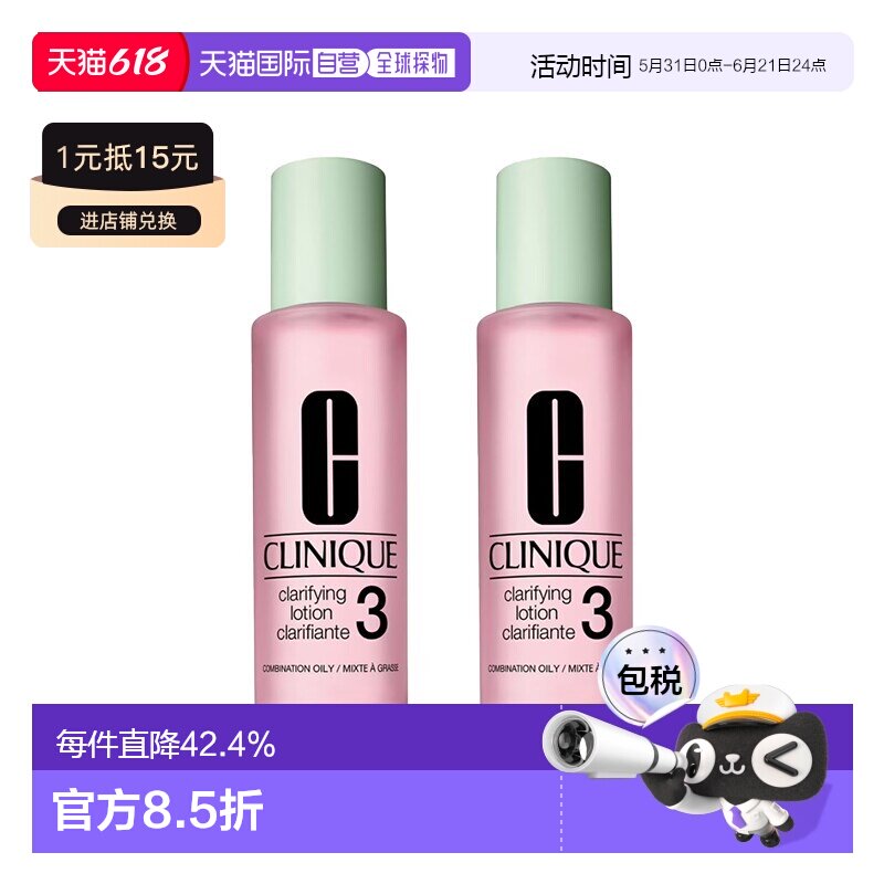 欧洲直邮Clinique倩碧 3号水温和洁肤净透爽肤水200ml 2瓶装正品