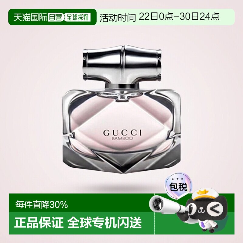 香港直邮Gucci古驰竹韵女士香水EDP持久清新木质浓香水50ml正品