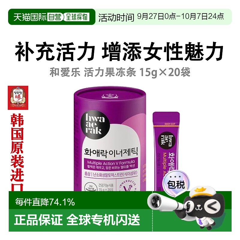 韩国直邮正官庄韩版6年根高丽红参果冻条15g*20袋滋补品口服袋装