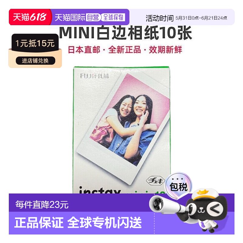 日本直邮富士拍立得相纸instax mini系列Link2通用3寸胶片10张
