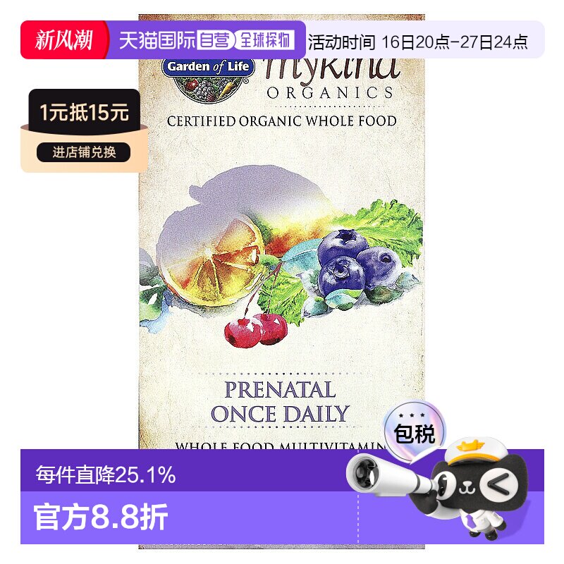 香港直发Garden of Life产前复合维生素矿物质90片孕期补充剂图片