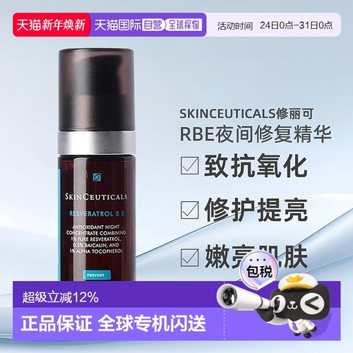 香港直邮修丽可（SKINCEUTICALS）RBE夜间修复精华 30ML新款正品