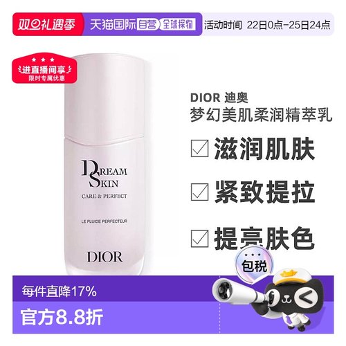 欧洲直邮Dior/迪奥全新梦幻美肌柔润精萃乳 烟酰胺礼物正品乳液