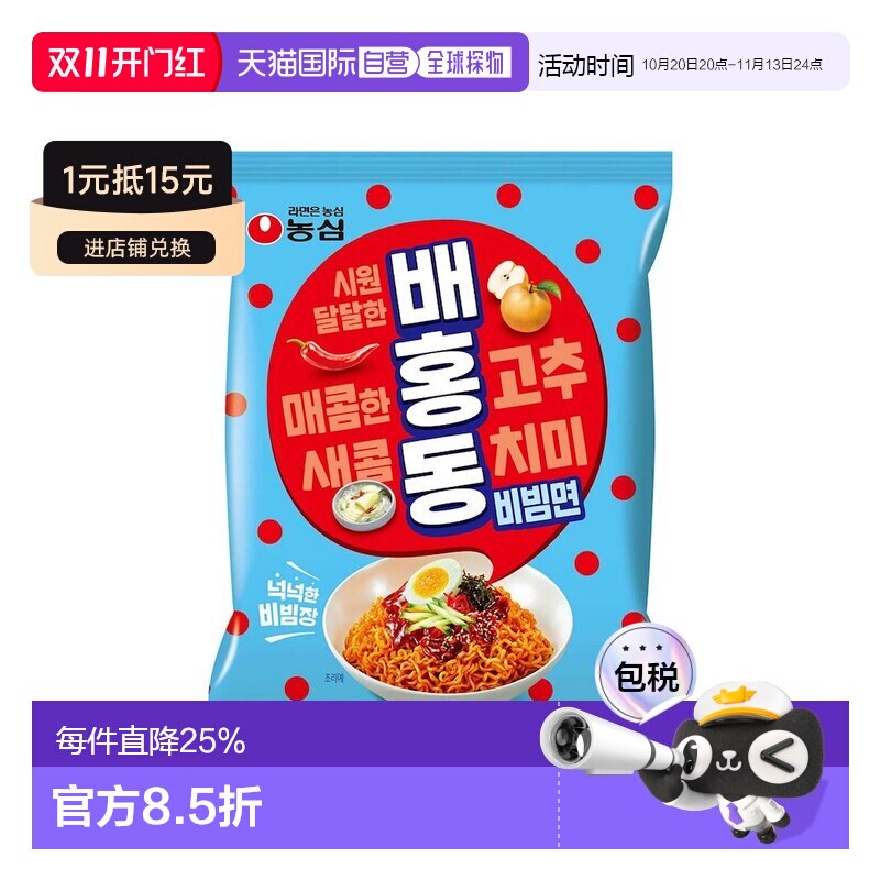 韩国直邮农心进口甜辣拌面酸甜凉拌凉面拌冷面酸辣泡面拉面20袋