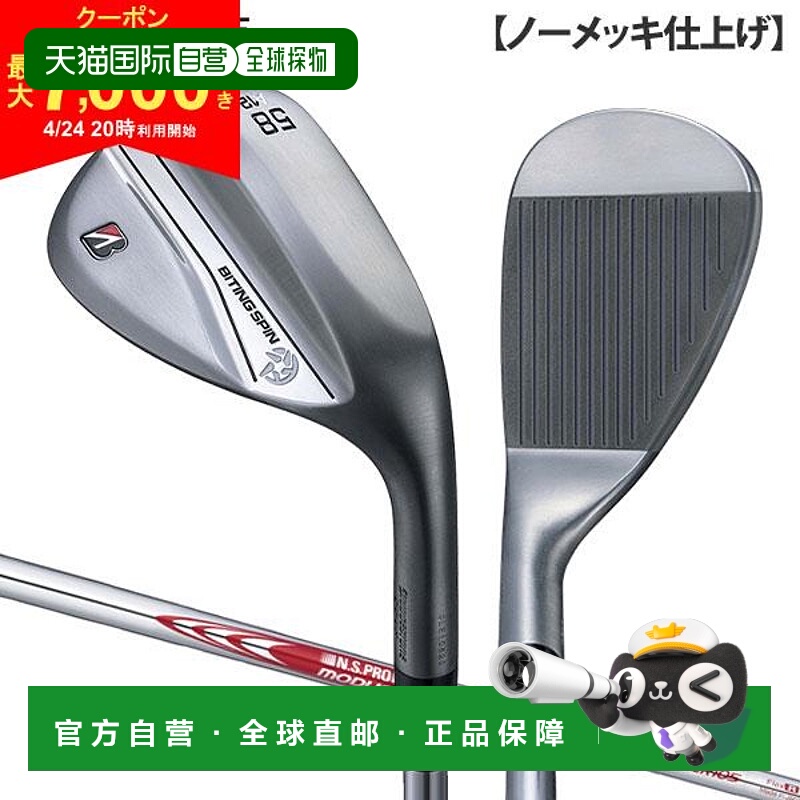日本直邮bridgestone BITING SPIN 无镀层 Wedge NS Pro Modus3 T