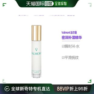 自营｜Valmont法尔曼密润补湿滋润精华30ml深层滋养清透呵护