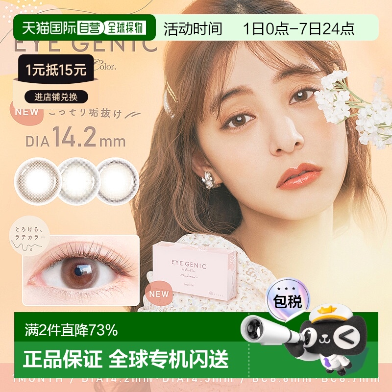 1h可退 aisei爱谢EverColor EYE GENIC混血美瞳月抛2片无度数正品