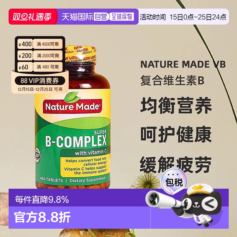 美国直邮复合460粒维生素b