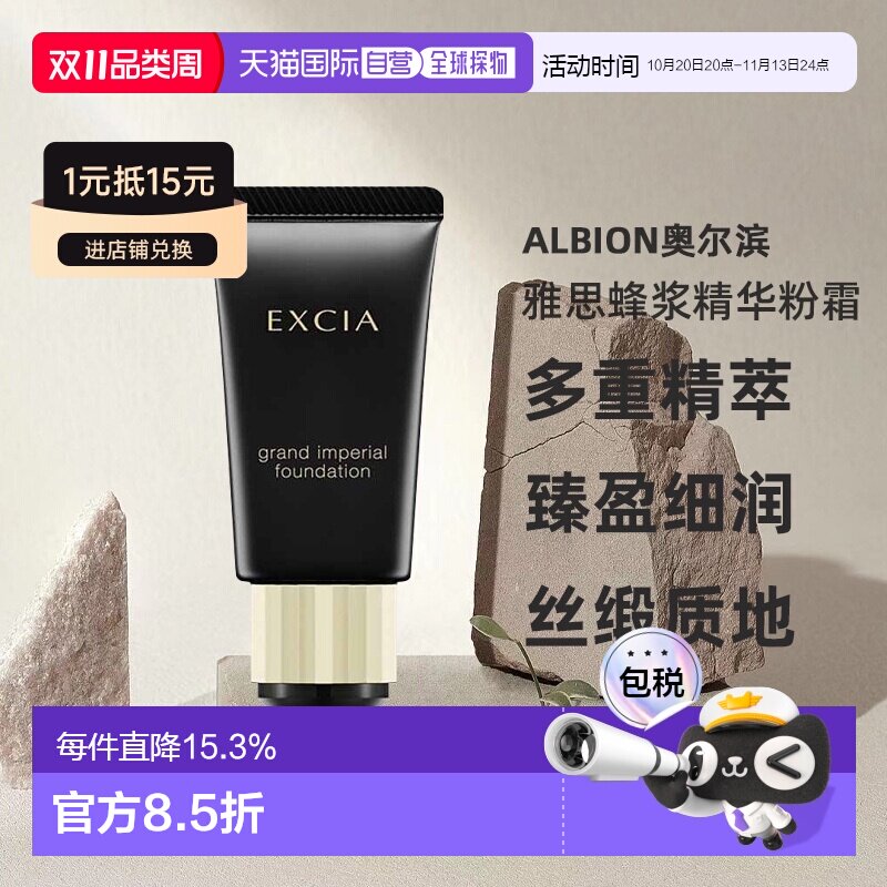 日本直邮Albion奥尔滨雅思蜂浆精华粉霜30g钻采奢颜滋润养肤正品