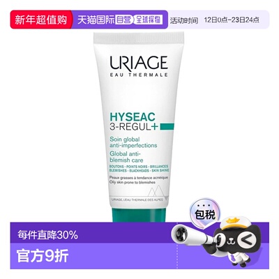 欧洲直邮Uriage依泉 平衡控油保湿乳40ml舒缓修护 减少痘痘 细化