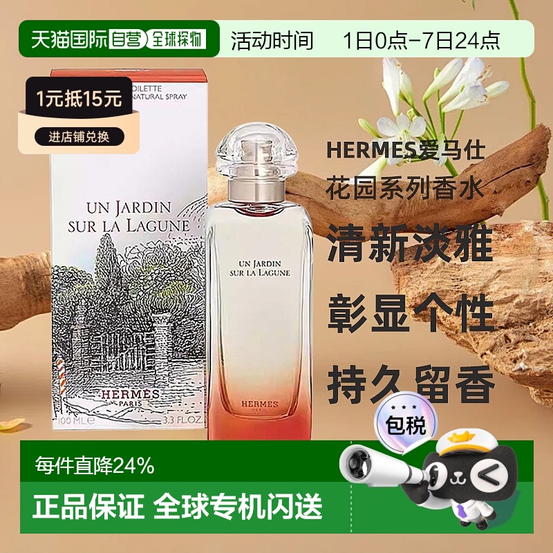 欧洲直邮Hermes爱马仕花园系列香水30/50/100ml清新淡雅自然正品