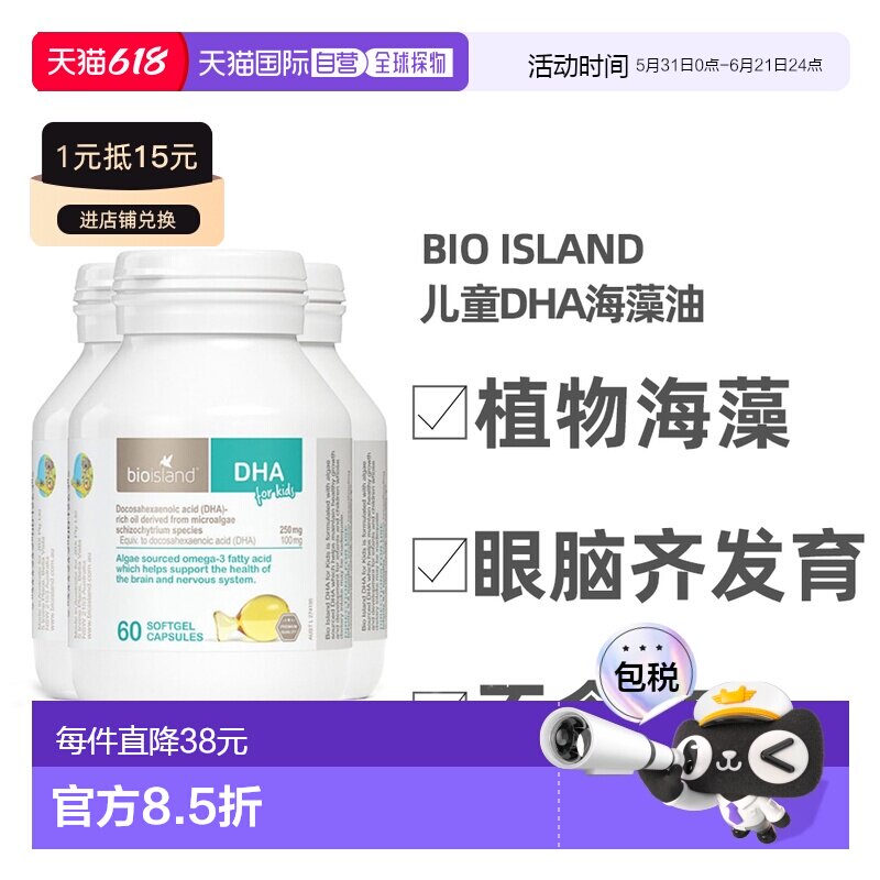 澳大利亚直邮BIOISLAND佰澳朗德婴幼儿儿童DHA海藻油60粒*3瓶