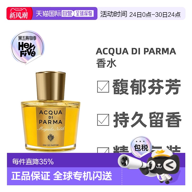 欧洲直邮Acqua Di Parma帕尔马之水女士浓香水EDP优雅木兰萦绕