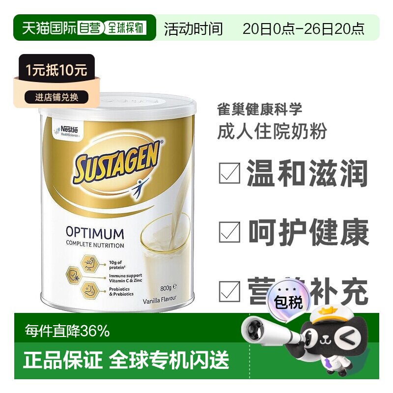 澳大利亚直邮Nestle sustagen雀巢成人住院奶粉营养健康800g/罐