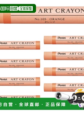 【日本直邮】派通Crayon 艺术蜡笔 橙色 10 支 PTACT105