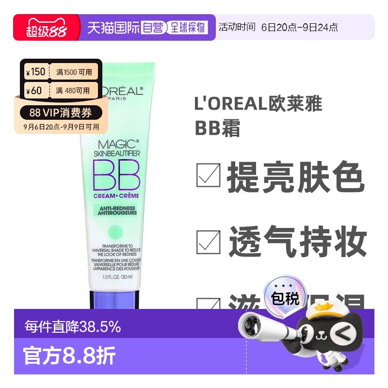 香港直发L'Oreal欧莱雅BB霜提亮肤色透气持妆滋润自然温和30正品