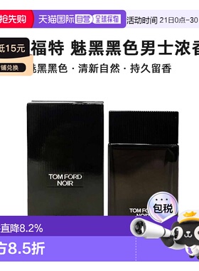 欧洲直邮TF 汤姆福特 魅黑黑色男士浓香水100ml 木质喷雾正品琥珀