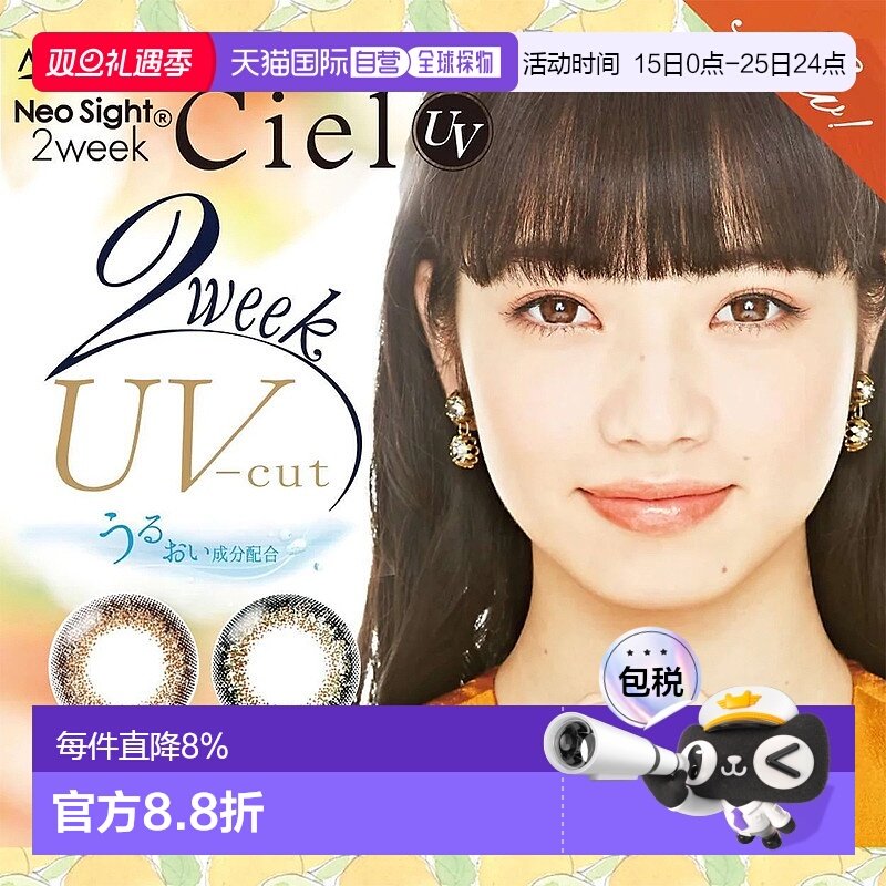 Neo Sight Ciel UV 双周抛美瞳 彩色隐形眼镜 6片装
