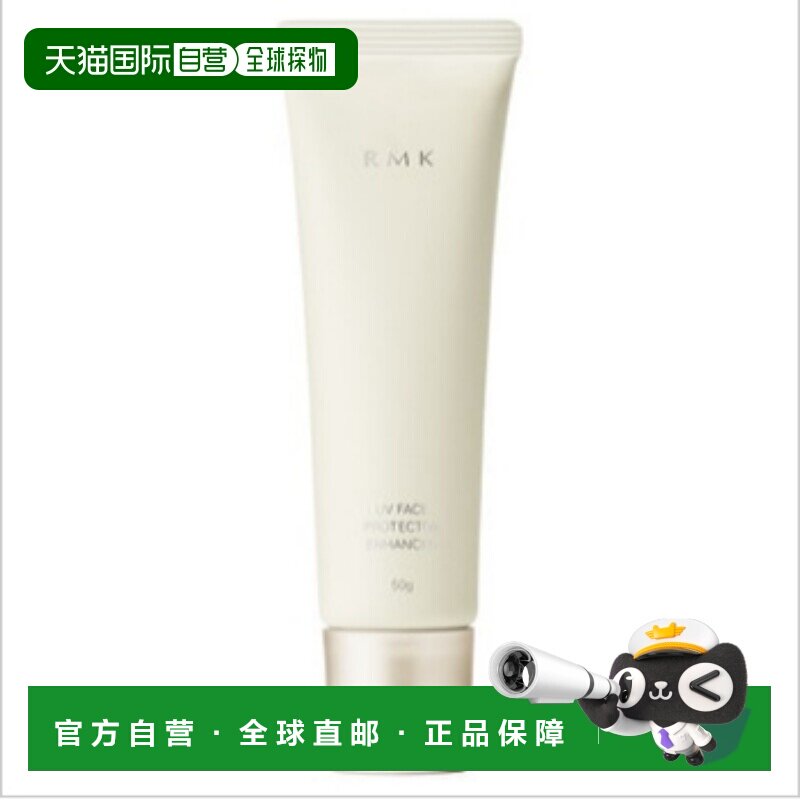 日本直邮RMK2025春季新品防晒乳50g SPF50+ PA++++ 清爽防护正品图片