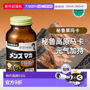 日本直邮野口医学 男士玛卡150粒强壮滋补营养元素正品活力