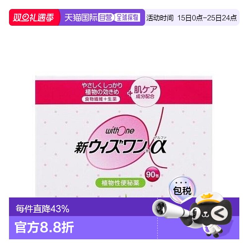 ZERIA新药工业新withone a植物性纤维颗粒 1.2g*90包 桃子味