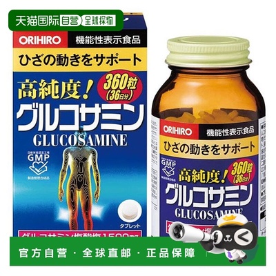 日本直邮ORIHIRO欧力喜乐氨基葡萄糖软骨素360粒胶原蛋白维生素