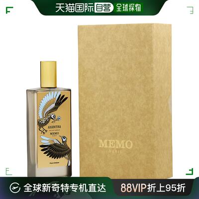 美国直邮MEMO MEMO PARIS 玫默 阿根廷中性香水 EDP 75ml