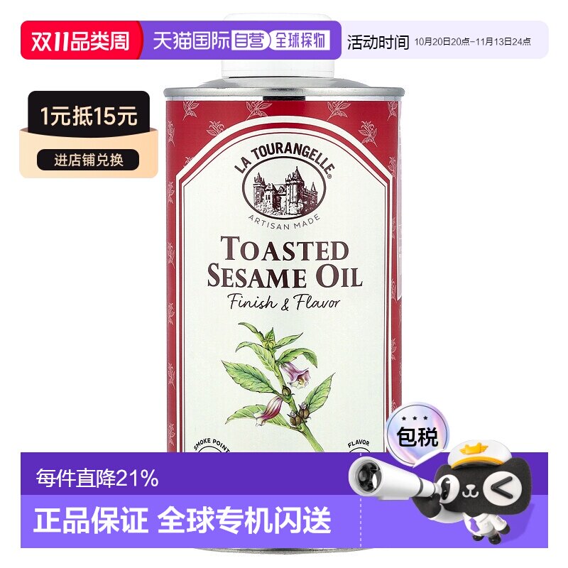 香港直邮香港直发La Tourangelle拉杜蓝乔芝麻油浓郁香味轻微烘