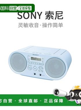 【日本直邮】Sony索尼CD收音机ZS-S40FM/AM/宽FM兼容蓝色大号