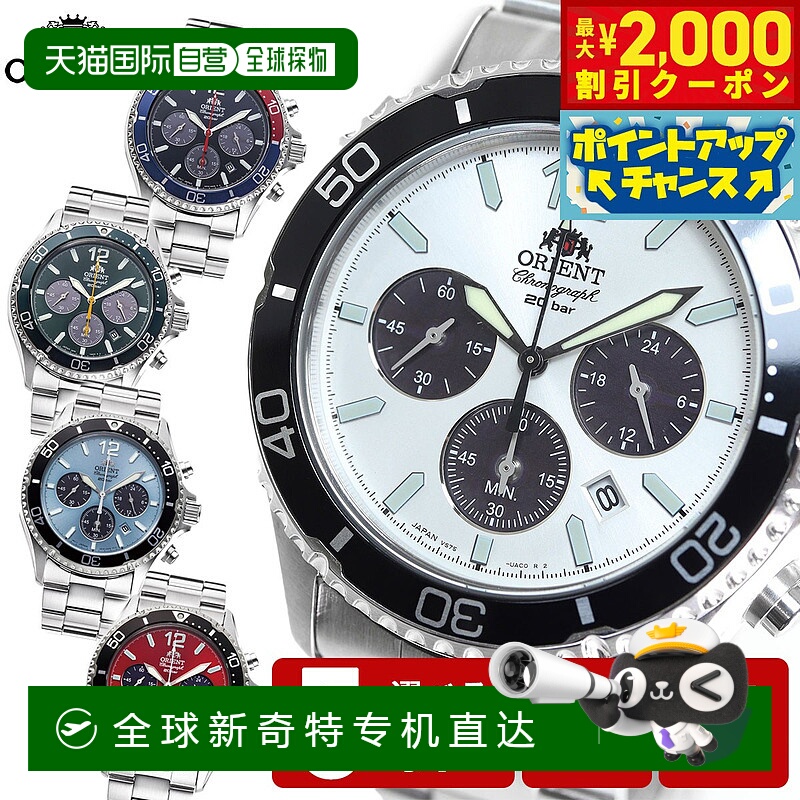 日本直邮东方ORIENT运动太阳能手表男士计时码表Mako RN-TX0201L