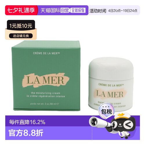 La Mer海蓝之谜深层滋润肌肤补水经典精华面霜修护滋养舒缓正品