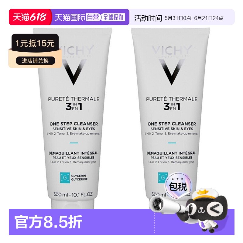 欧洲直邮Vichy薇姿泉之净三合一卸妆乳300MLx2支装正品
