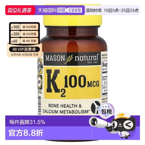 香港直发MASON NATURAL维生素K2支持骨骼健康促进钙代谢100片