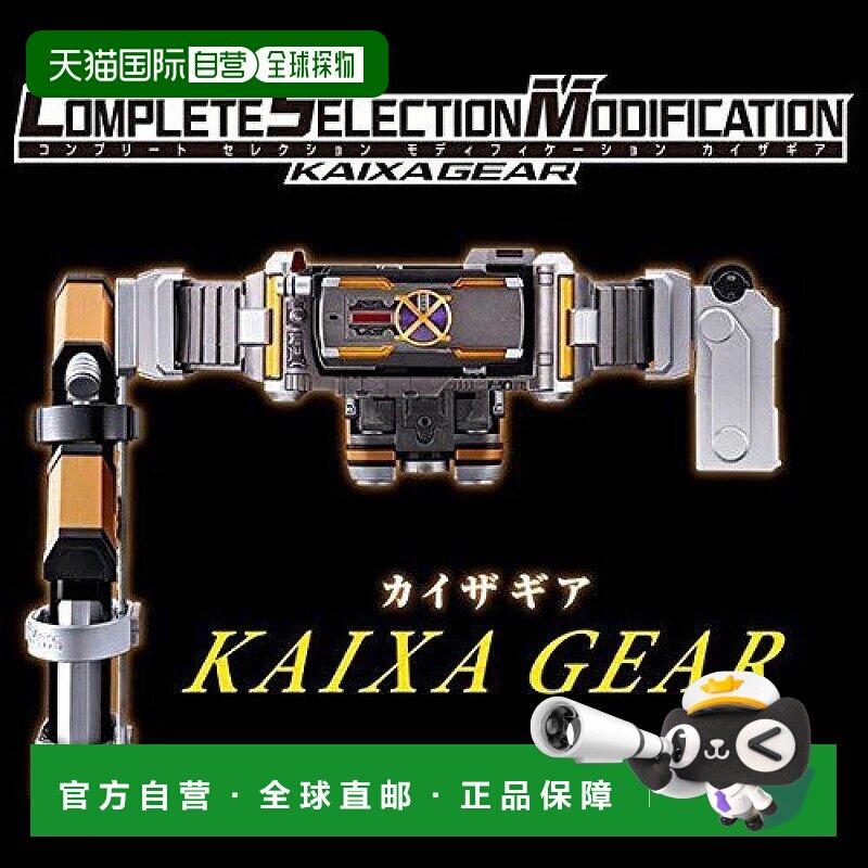 【日本直邮】 Bandai万代 玩具 假面骑士Faiz CSM凯撒齿轮