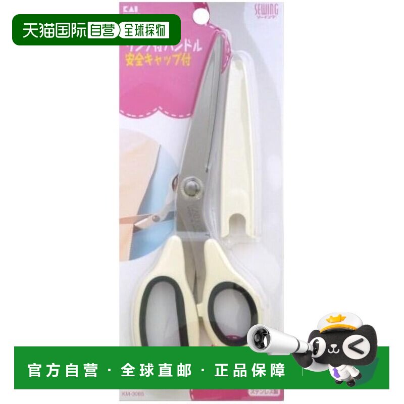 【日本直邮】Kai贝印 裁缝和手工艺品剪刀带罩壳20.5CM KM3065图片