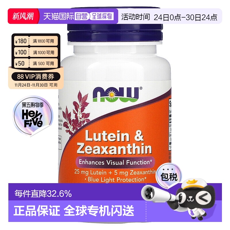 香港直发 Now诺奥含叶黄素提高视觉功能60粒护眼胶囊保护视力