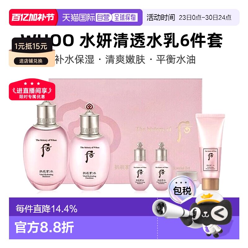 韩国直邮Whoo后拱辰享水妍6件套清透平衡水乳清爽肤感嫩滑补正品