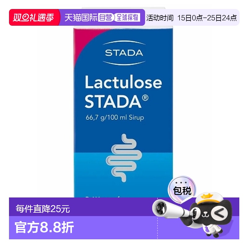 欧洲直邮德国Stada乳果糖急慢性便秘通便排便糖浆500ml孕妇可用